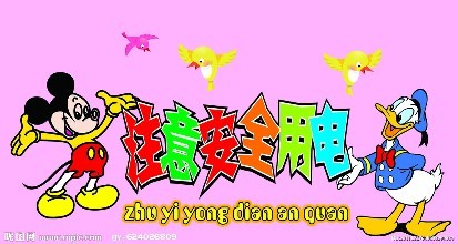 夏天到了，PRE提醒廣大消費(fèi)者安全用電
