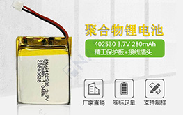鋰電池的正確使用方法是怎樣的？