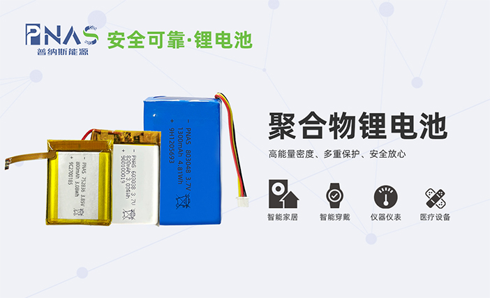 鋰電池和鋰聚合物電池的區(qū)別是什么？
